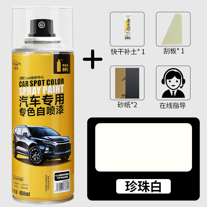 汽车漆自动喷漆手摇专用补漆笔珍珠白色划痕修复修补黑车漆面神器 【通用珍珠白】单瓶装-送全套工具