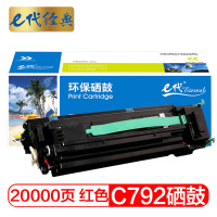 e代经典 C792硒鼓红色 适用利盟Lexmark C792 C796硒鼓