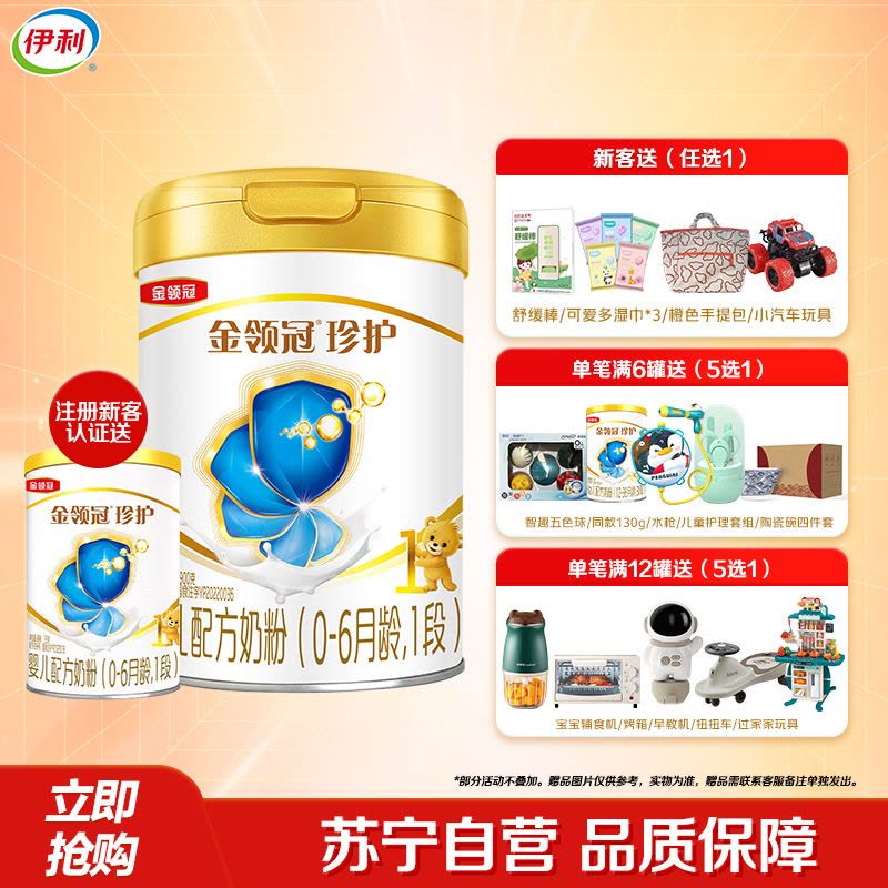 伊利(YILI)金领冠珍护婴儿配方奶粉 1段(0-6个月适用) 900g罐装图片
