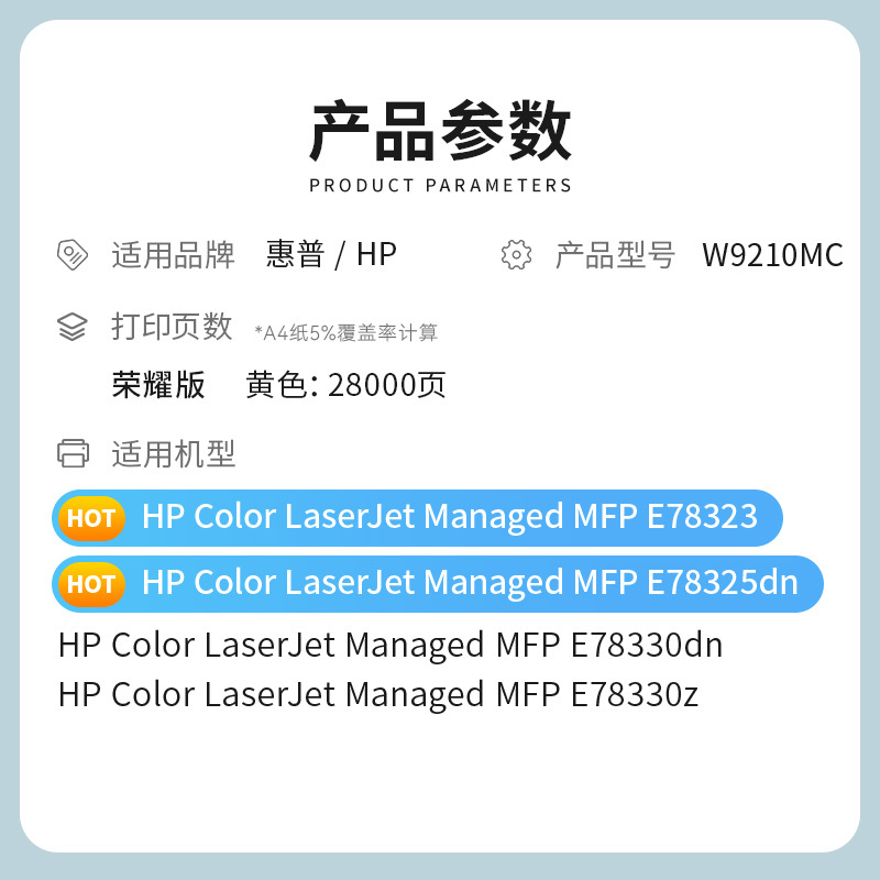 才进荣耀版适用惠普W9210MC粉盒黄色Color LaserJet MFP E78323dn 78325彩色复印机墨粉