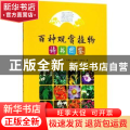 百种观赏植物诗书图鉴