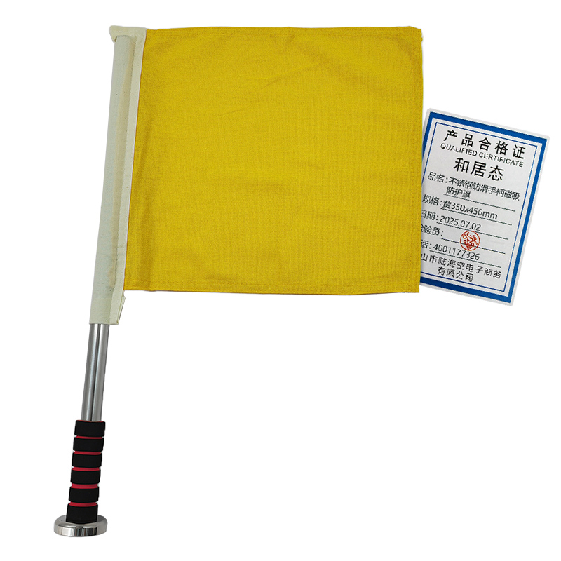 和居态 不锈钢防滑手柄磁吸防护旗 黄350x450mm 套