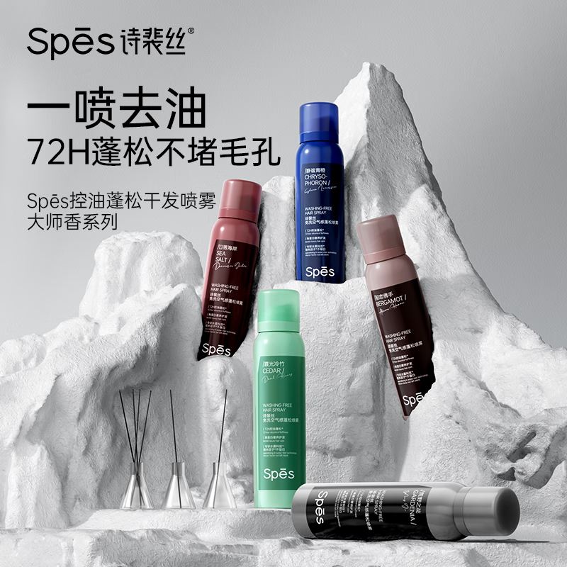 诗裴丝 免洗空气感蓬松喷雾 (静谧青橙)150ml高清大图