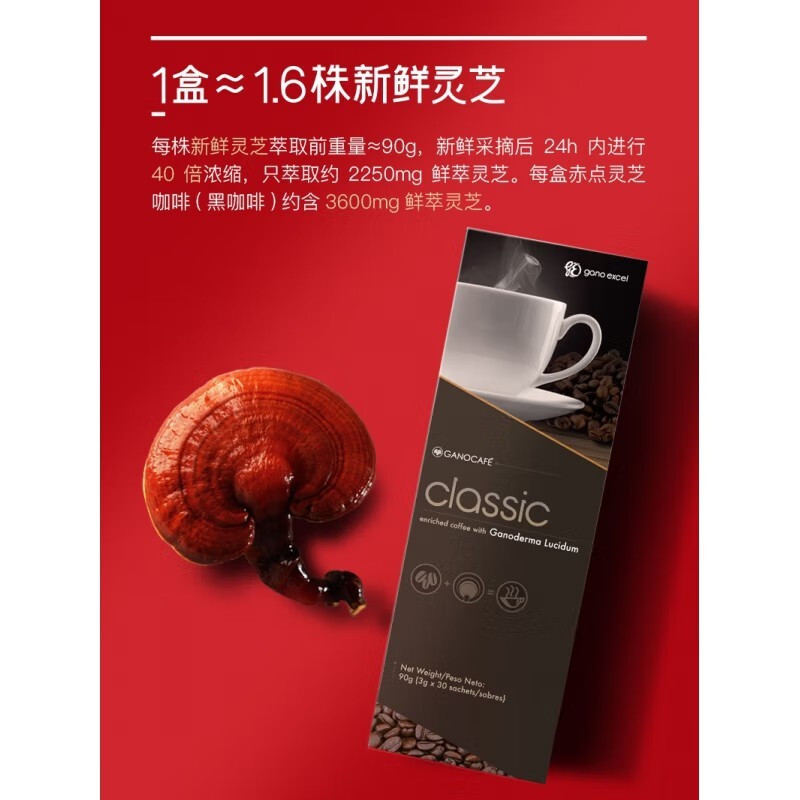 赤点灵芝咖啡(黑咖啡)30杯每盒
