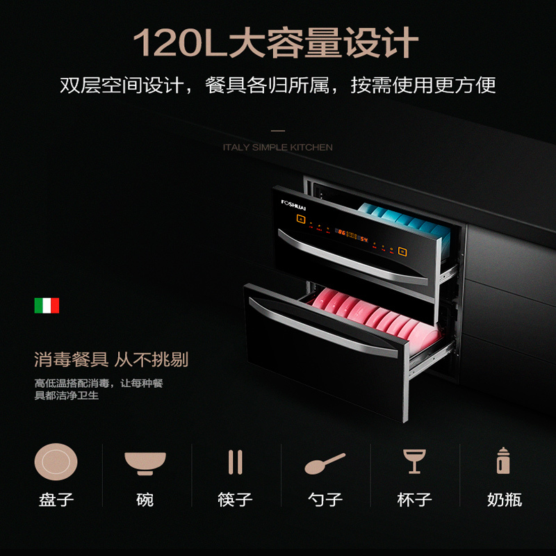 方帅(FOSHUAI)嵌入式餐具消毒碗柜家用二星级 120L大容量臭氧高温负离子触控式厨房餐具碗筷保洁柜消毒柜 A11