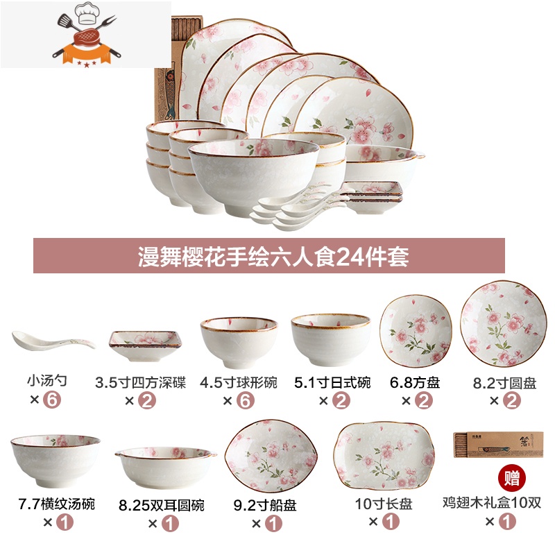 日式樱花餐具碗筷碗碟套装碗盘创意个性家用乔迁结婚礼盒碗 敬平 6人食24件套（送筷子10双）6578GP