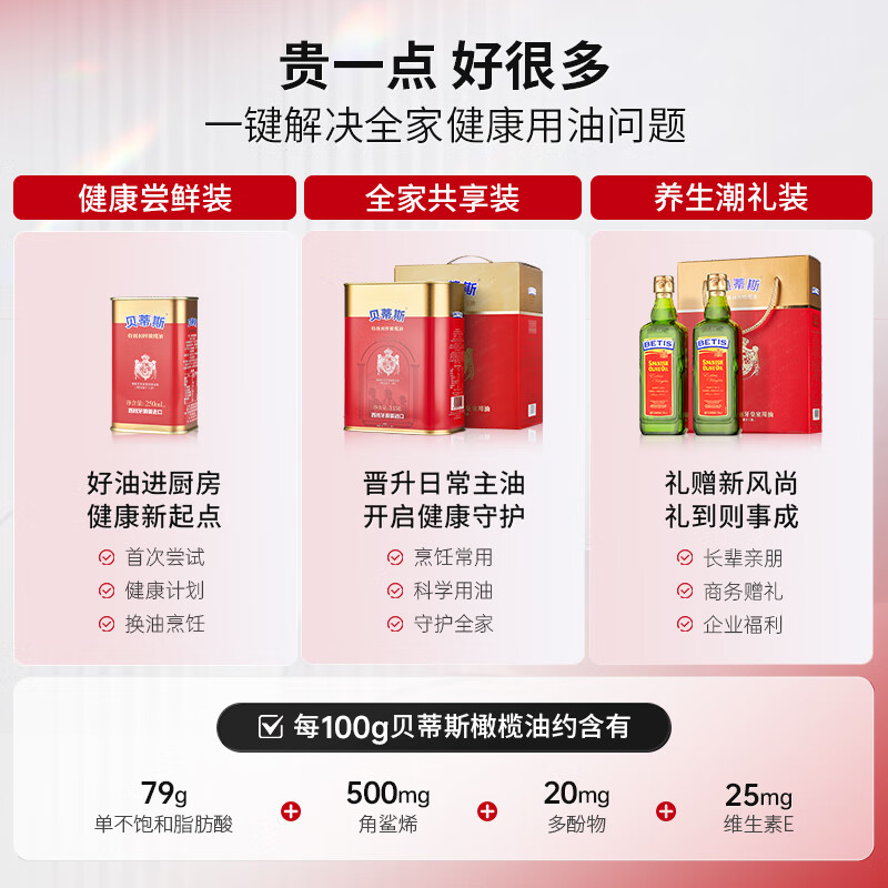 贝蒂斯特级初榨橄榄油瓶装380ml