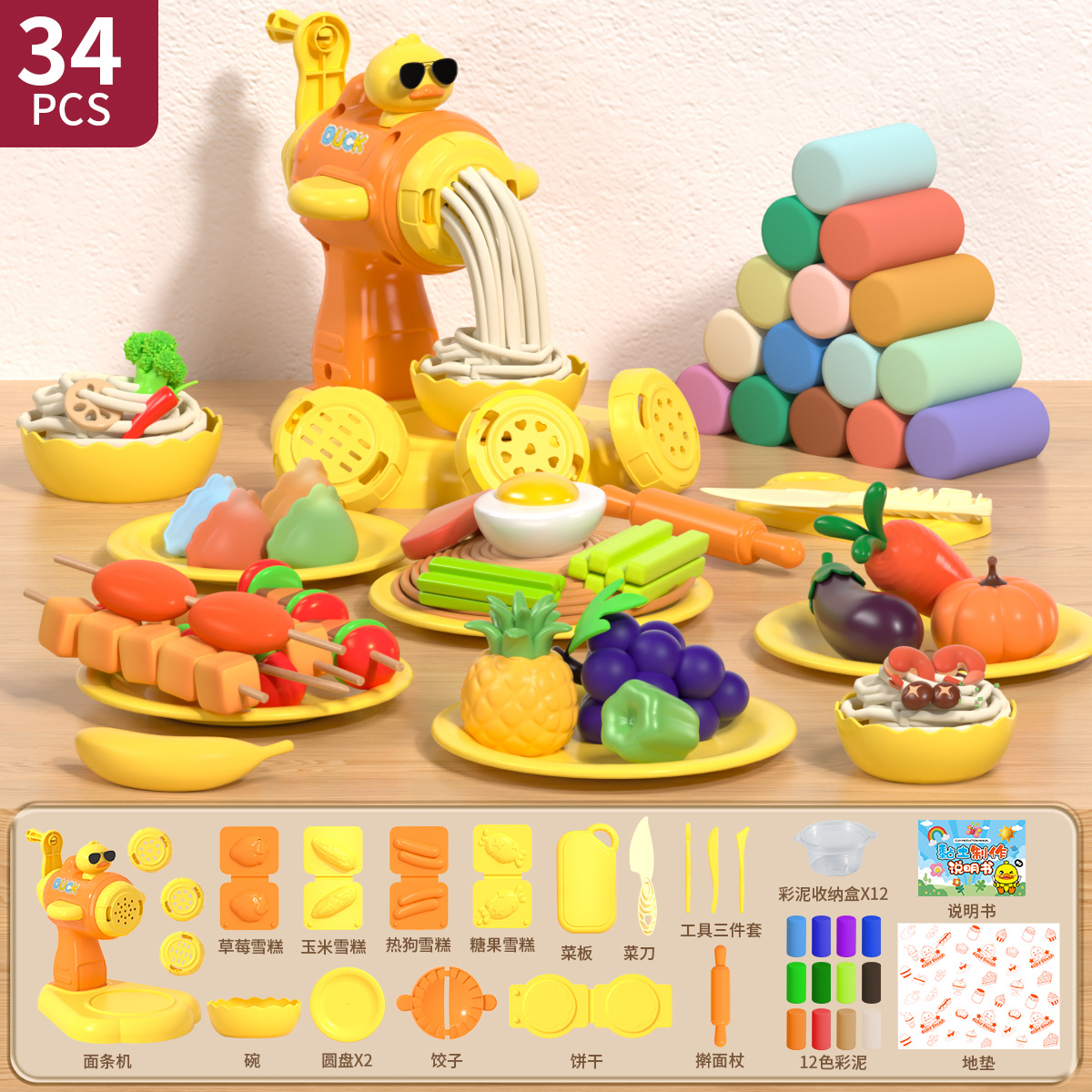 树屋彩泥2027 小黄鸭面条彩泥机【20件套+12彩泥】