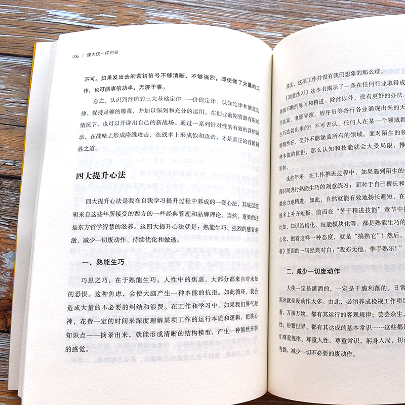 [正版]像大侠一样创业 傅治纲原著企业管理 中国孙子兵法阳明心学的智慧领导力法则 狼性团队生意经成功励志哲理商业思维高清大图