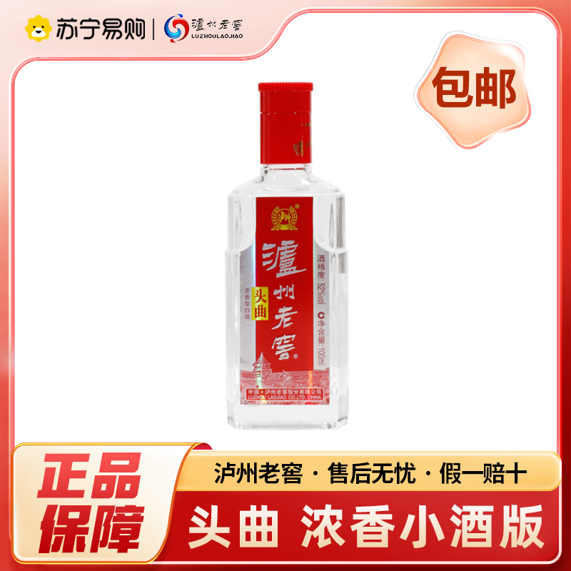 泸州老窖 头曲 52度 浓香型白酒 100ml*1瓶 自饮佳品高清大图