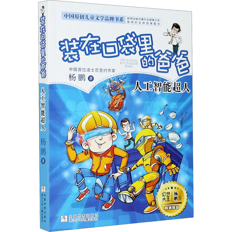 醉染图书人工智能超人9787559724243高清大图