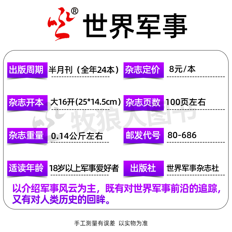 A[送海报全年订阅]2024年1-12月 [正版]1/2/3期随刊赠海报全年/半年订阅世界军事杂志2024年1-6/高清大图