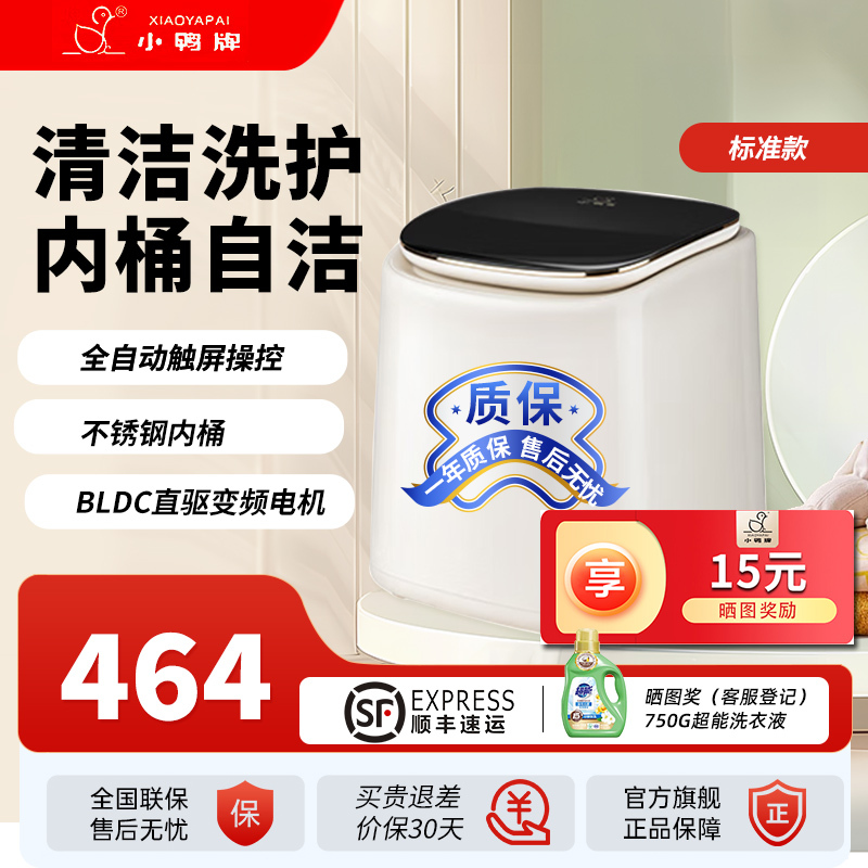 小鸭0.5公斤洗衣机全自动波轮迷你洗衣机婴儿小洗衣机 内衣裤洗衣机 家用桌面小洗衣机 [基础升级]一件快洗+不锈钢内筒高清大图