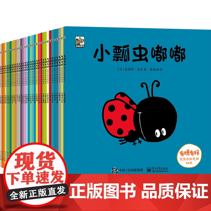店 有模有样 宝宝启发思维绘本 全33册 幼儿图书绘本幼儿早教书儿童书籍图书 入园前教会宝宝 讲完整故事高清大图