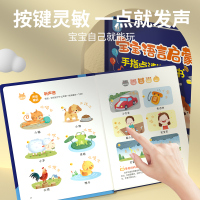 宝宝语言启蒙手指点读早教书 [正版]宝宝学说话神器训练开口会说话的早教有声书点读发声书早教儿童1-2-3岁幼儿启蒙认知手