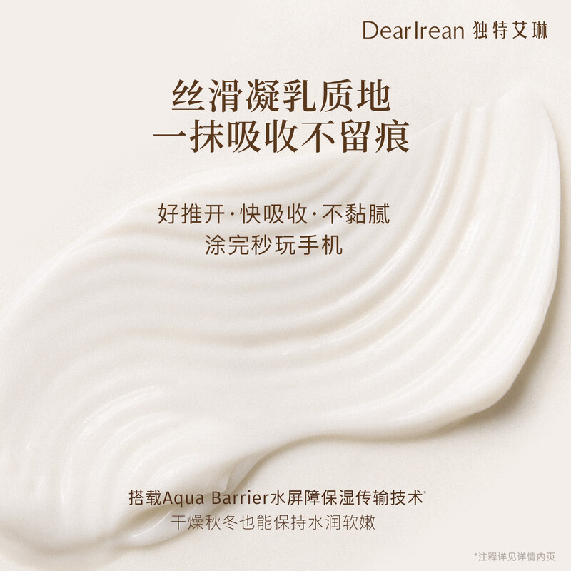 独特艾琳 凝润护手霜布列塔白茶 35ml高清大图