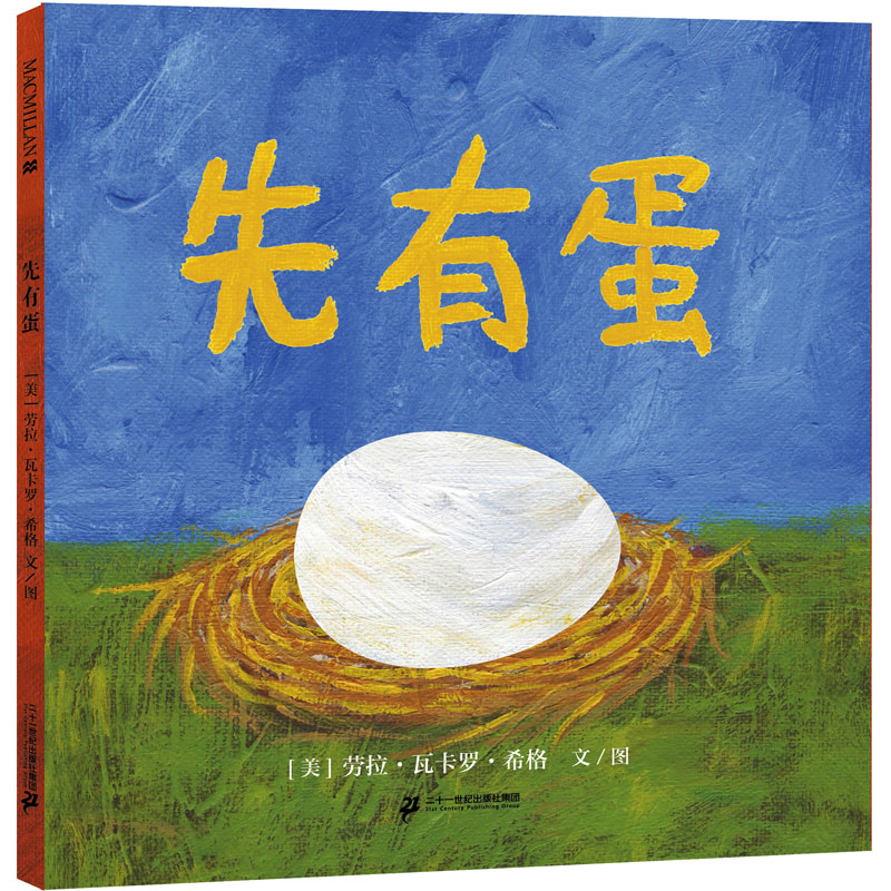 [N]先有蛋-9787556866106