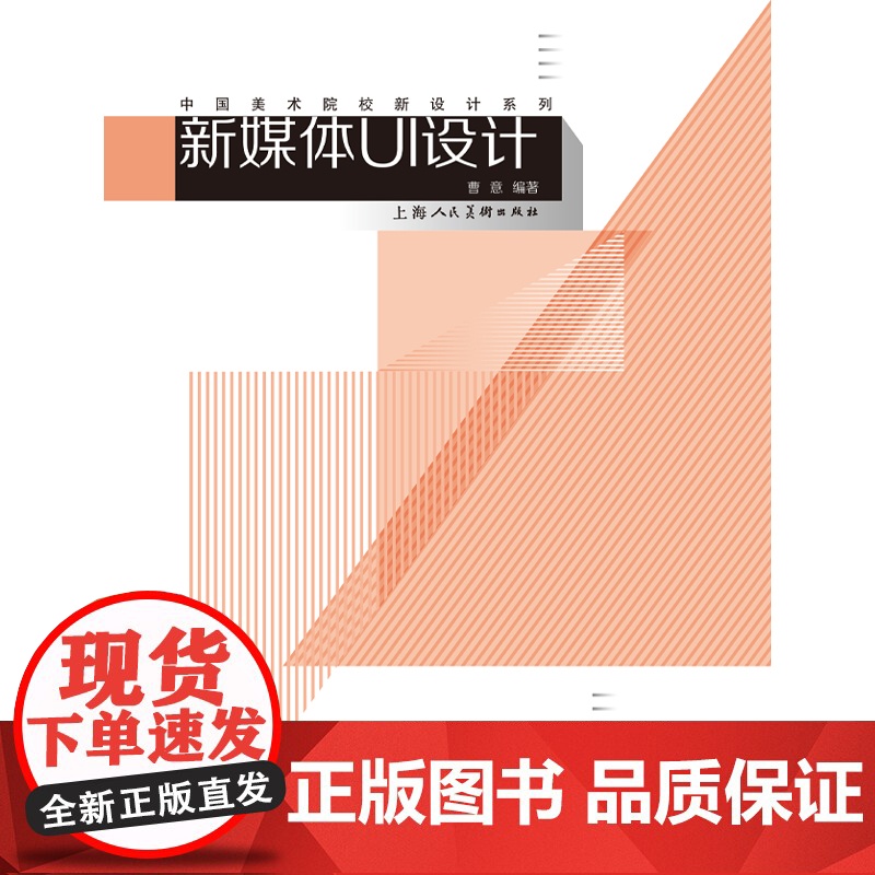 新媒体UI设计 实操赏析的新媒体UI设计入门书 UI设计步骤深入详解 知识点框架整理 中国美术院校新设计系列 上海人民高清大图