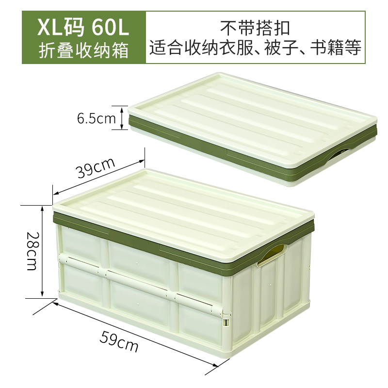折叠收纳箱家用衣物大容量整理柜塑料有盖加厚大号车载后备储物箱三维工匠 XL码60L浅绿色59*39*28cm