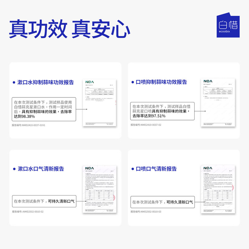 白惜漱口水(蒜克星)410ml高清大图