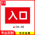 谋福 停车场出入口标志牌 地下车库进出口温馨提示牌【 CK-02(入口）*防水防腐阻燃 30x40cm PVC】