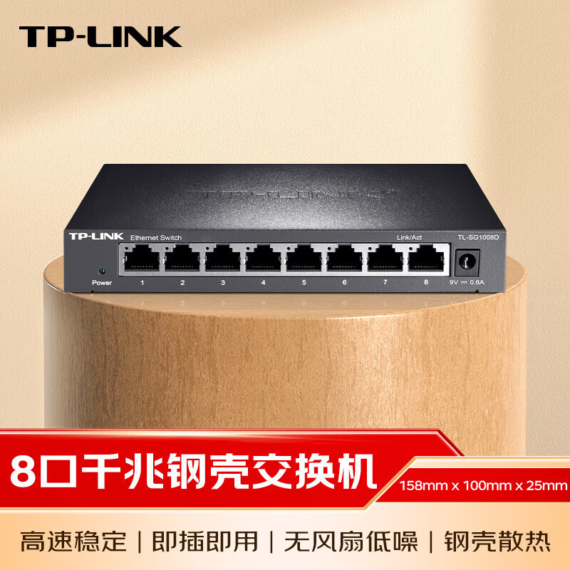 TP-LINK普联TL-SG1008D8口千兆交换机8GE