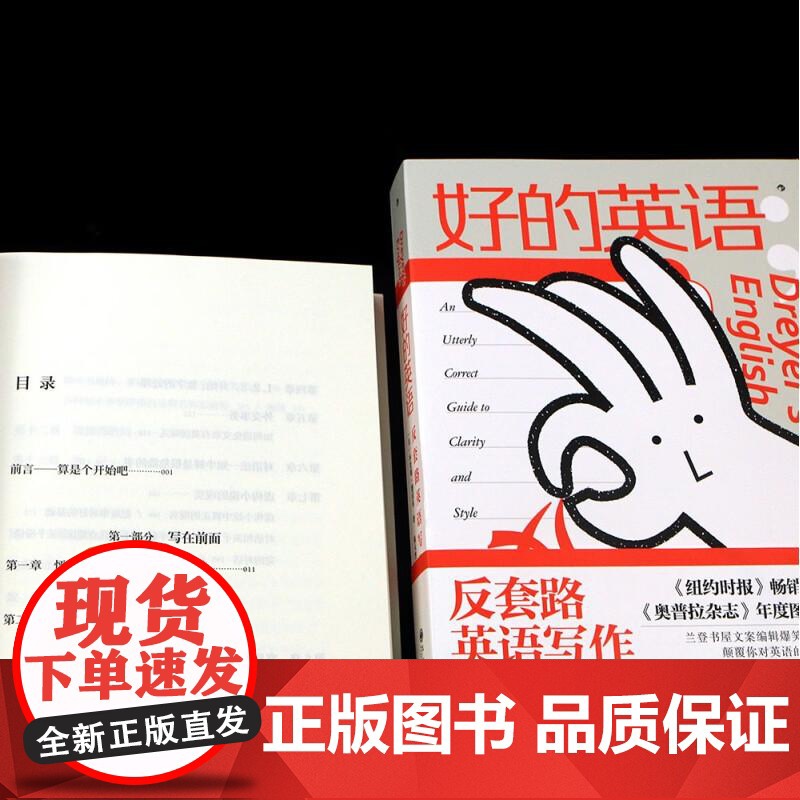 好的英语 反套路英语写作 纽约时报书 沟通学习英文写作工具书 后浪出版高清大图