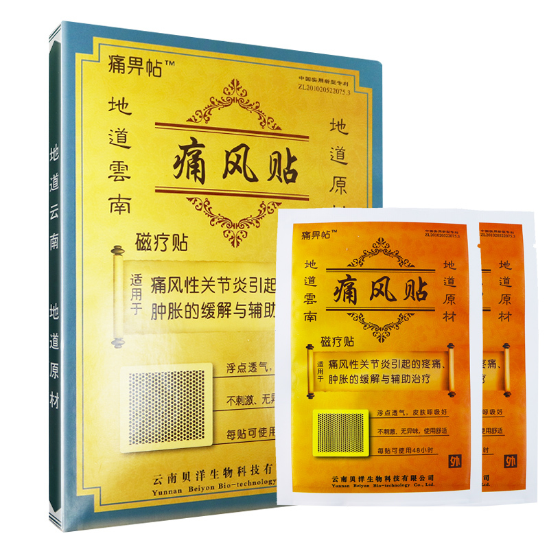 十盒贝洋爱克贴痛风帖2贴10盒适用于痛风性关节炎引起的疼痛肿胀视频
