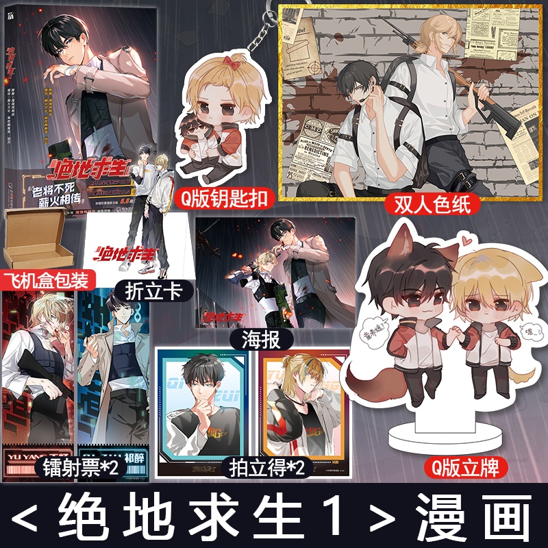 套装]迷雾之中漫画1+2 [正版]可选套装迷雾之中2 漫画 作家漫漫何其多小说续AWM绝地求生后又一热血电竞力作改编漫画高清大图