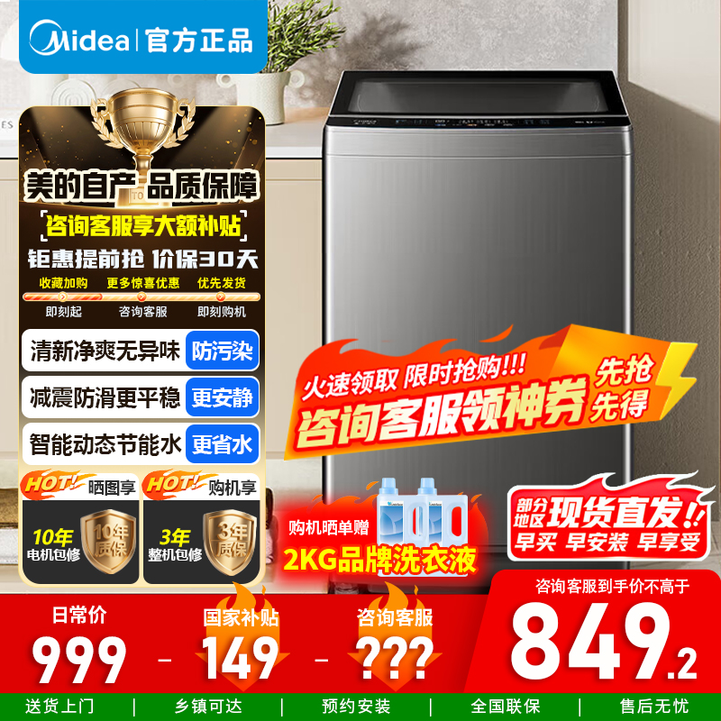 [官方正品]美的12KG波轮洗衣机全自动 家用12公斤大容量 以旧换新 免清洗除螨海量洗 MB120V501B