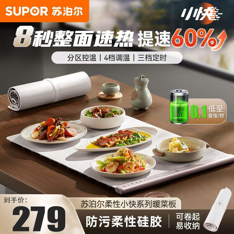 苏泊尔(SUPOR)折叠暖菜板 饭菜保温板热菜板 加热桌垫菜板 柔性面板分区控温保温板 BF6040R835D 触控款高清大图