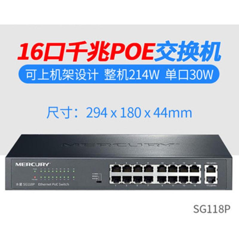 IK SG118P 16口1000M 标准POE供电交换机48V监控AP供电交换机