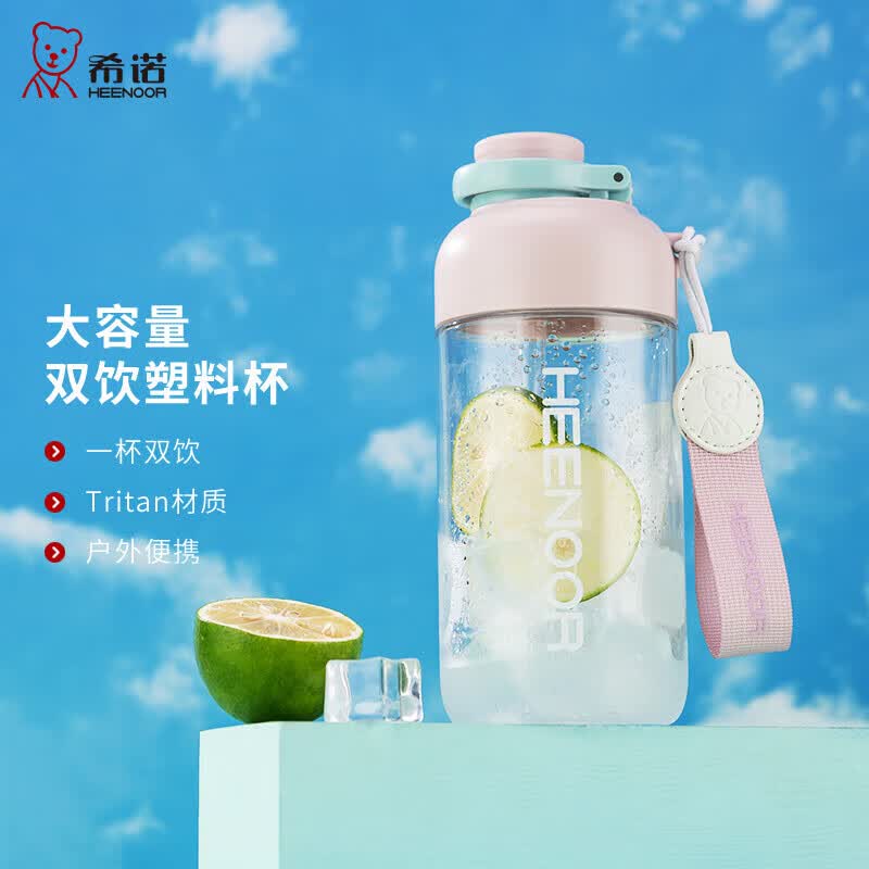 希诺大容量塑料杯 XN-8111桃气粉550ml