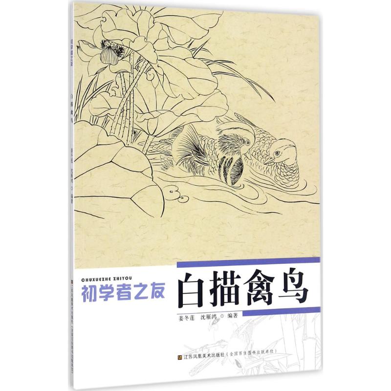 初学者之友-白描禽鸟高清大图
