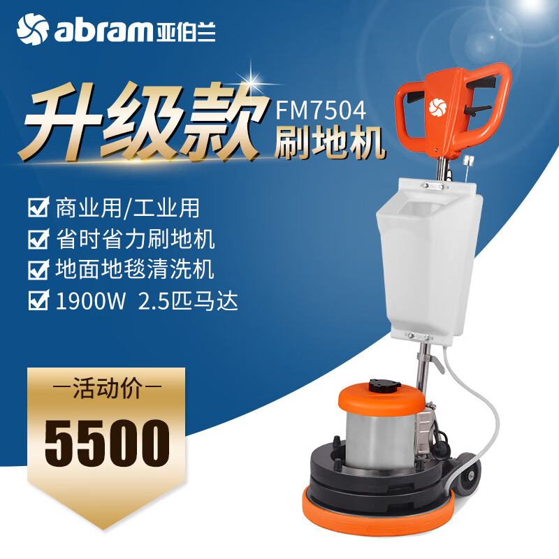 亚伯兰(abram)FM7504 多功能地毯洗地机工厂大理石地面抛光机清洁机磨地机 +翻新盘 地面翻新高清大图