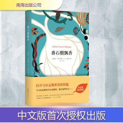 [M]番石榴飘香-9787544273756