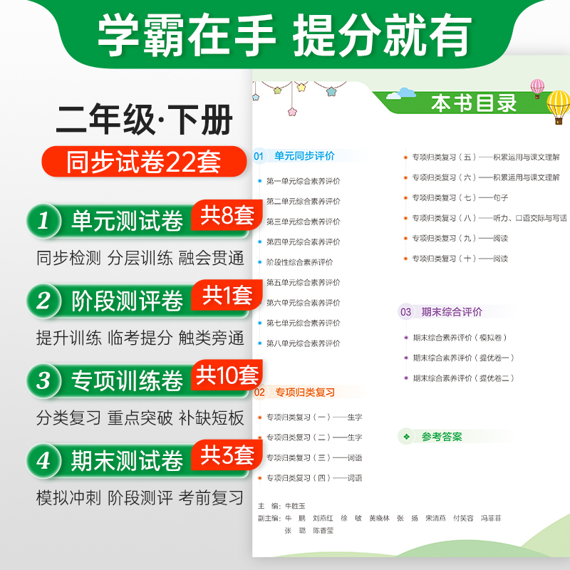 语文 二年级下 [正版]语文绿卡提优特训卷小学二年级下册学霸单元期末标准卷子同步人教版上册学生总复习真题试卷单元期中期末