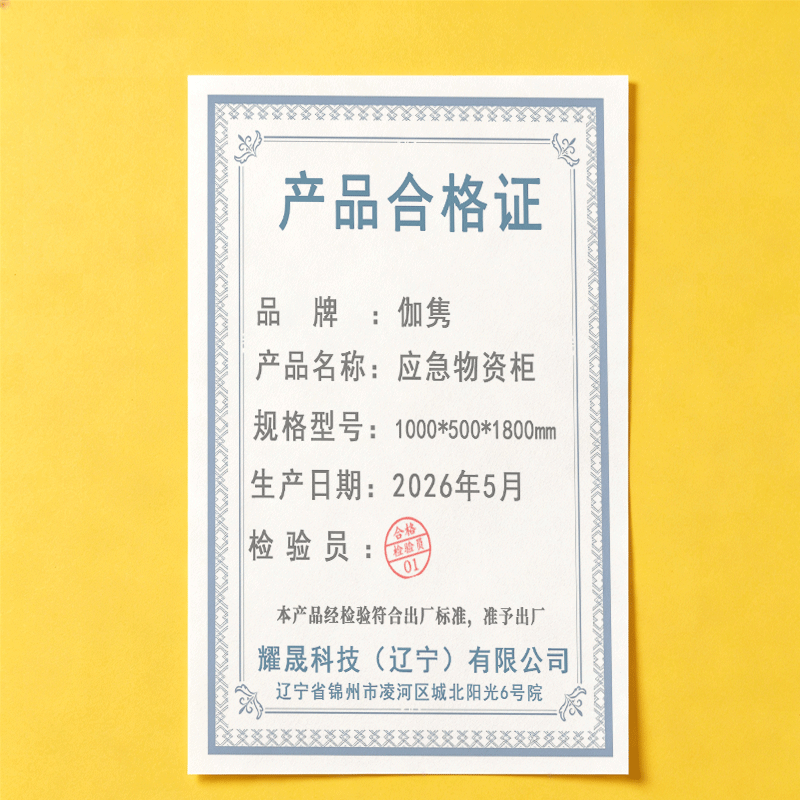 伽隽 应急物资柜 1000*500*1800mm 台高清大图