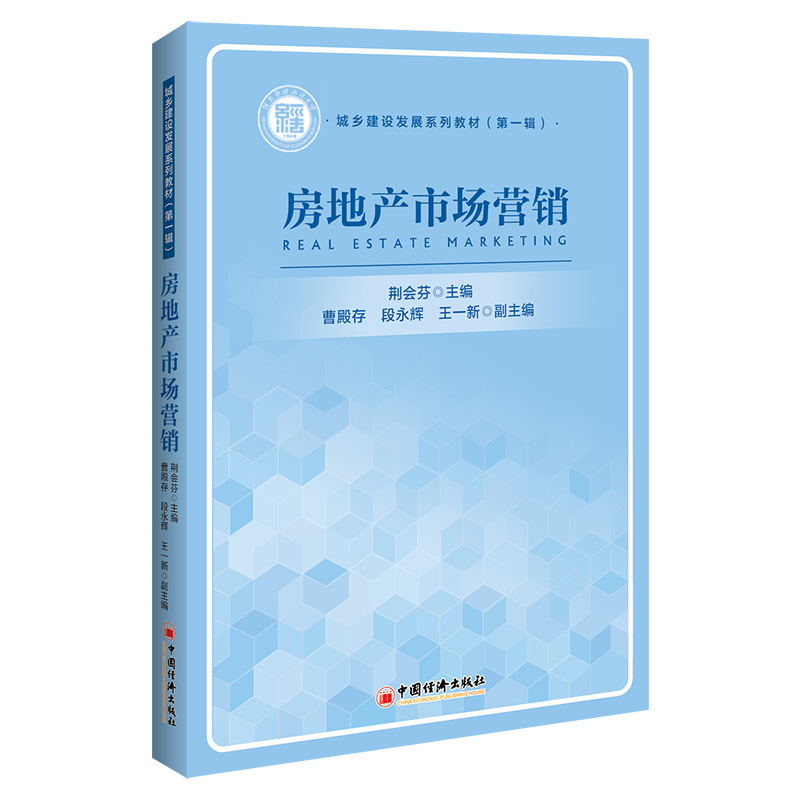 正版新书]房地产市场营销荆会芬 主编9787513672344高清大图
