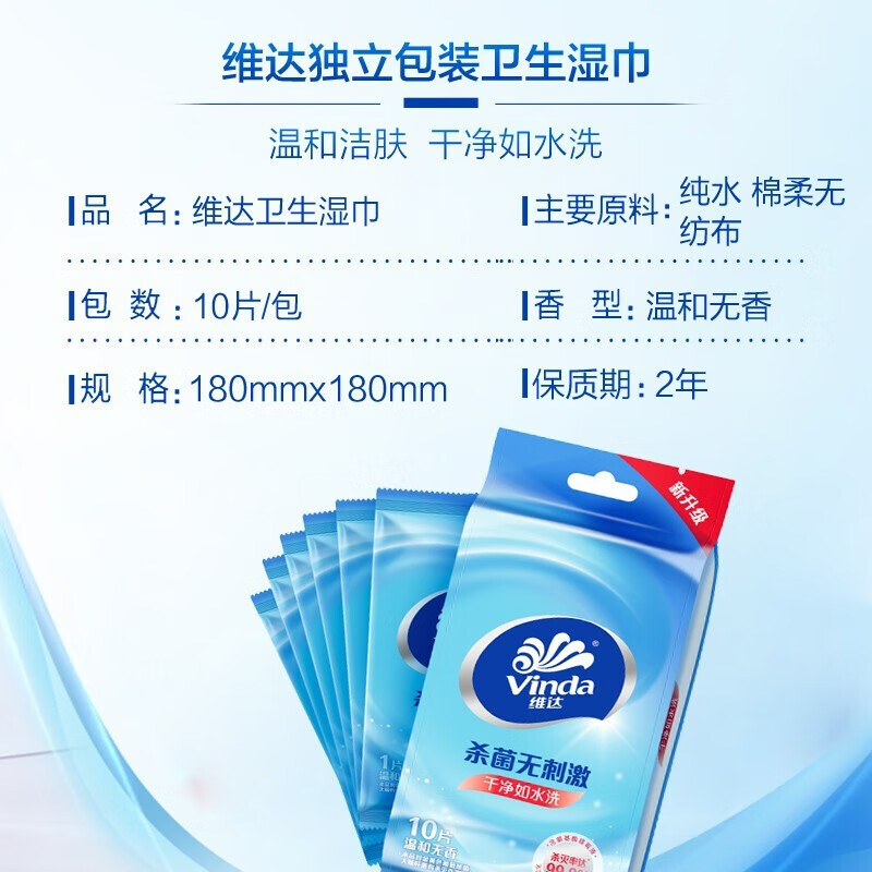 维达湿纸巾小包去菌无刺激湿巾家用独立单片便携随身湿纸巾正品店 10包共100片高清大图