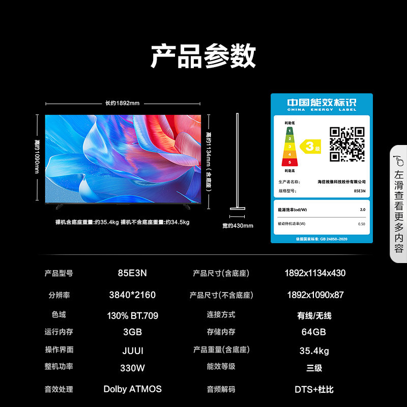 海信电视85E3Q 85英寸 AI智能高刷 Wi-Fi 6以旧换新E3N升级电视机高清大图