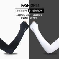 夏季冰丝袖套男女长款护臂宽松手套冰袖轻薄透气手袖 【冰袖-拇指款】男女通用//均码【白色】共2双