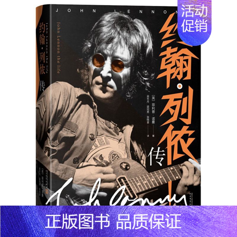 [正版]书店 书籍约翰·列侬传 人物传记 历史人物