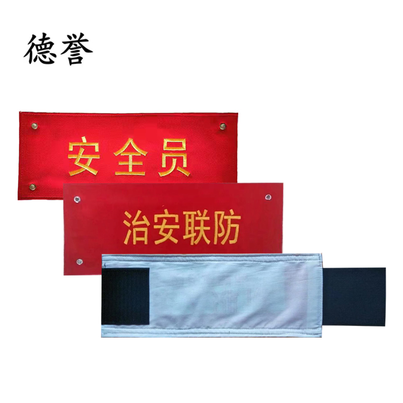 德誉袖标长340mm*宽130mm长方形个高清大图