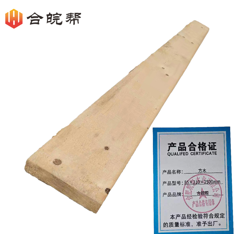 合皖帮方木85×210×2500mm块高清大图