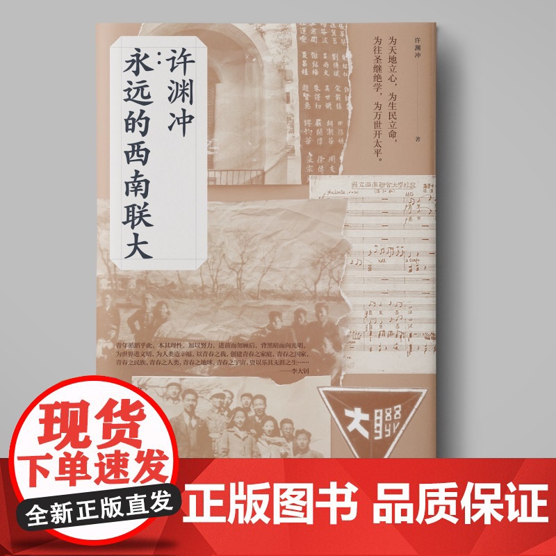 许渊冲:永远的西南联大 百岁翻译家 北京大学教授 西南联大学 许渊冲 时代华语 江苏凤凰文艺出版社 正版书籍高清大图