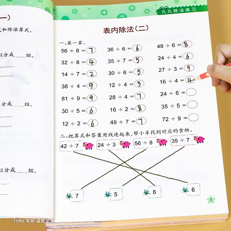 图书>期刊/杂志>男士>图书其它>九九乘除法练习题二年级九九乘法口算