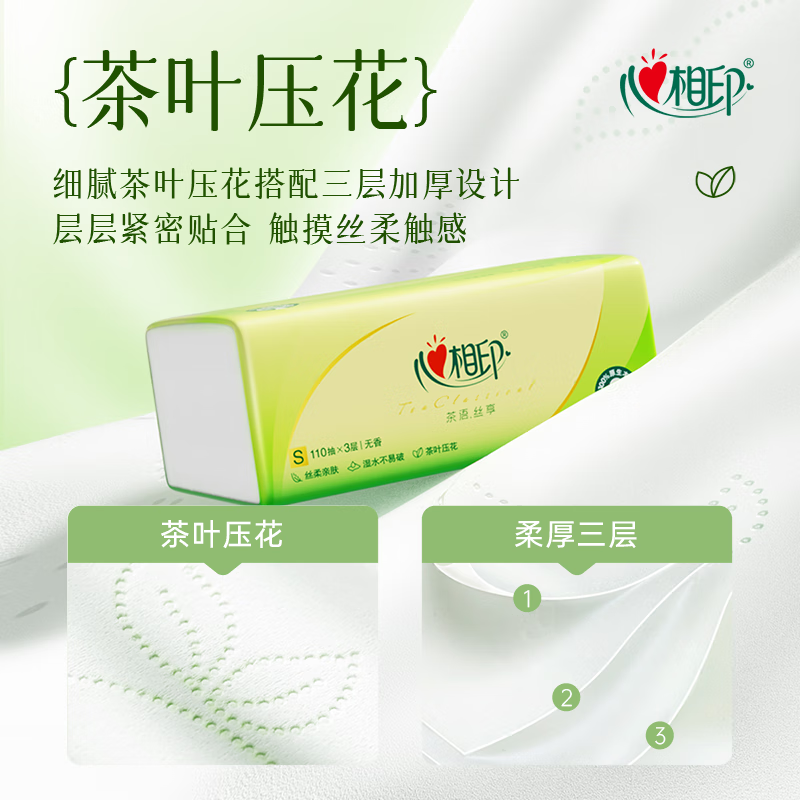 DT15110(包装)心相印茶语丝享系列3包110抽三层塑料纸面巾(10件起订)高清大图
