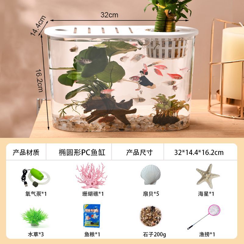 鱼缸小型金鱼缸家用高清透明塑料生态鱼缸有盖椭圆形水族箱