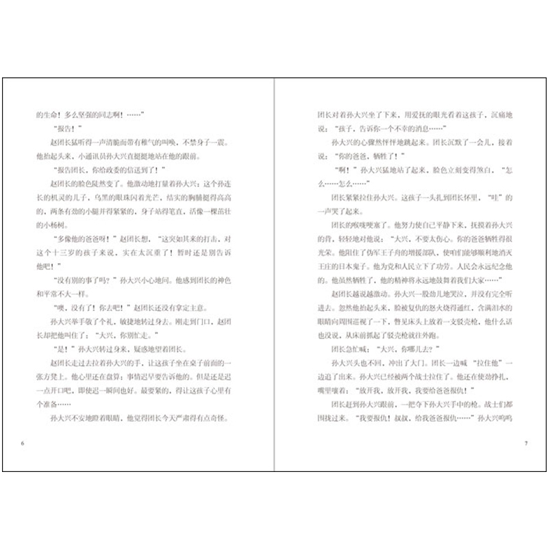 醉染图书两个小八路9787553783444高清大图